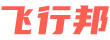 飞行邦网